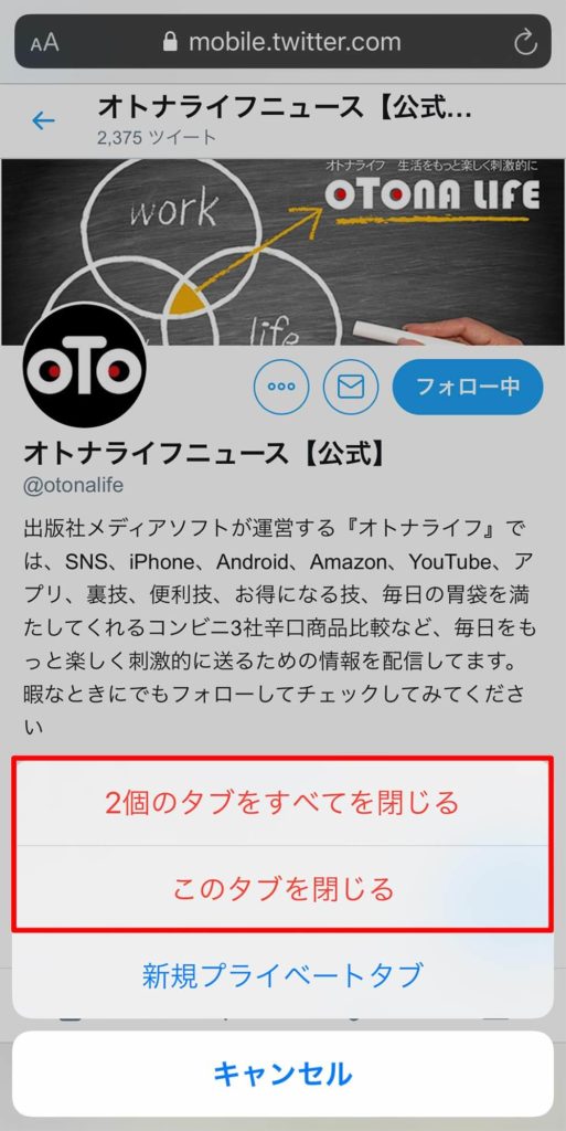 iPhoneのSafariでウェブ閲覧履歴を残さない方法　他人に知られたくないサイトを見ても安心