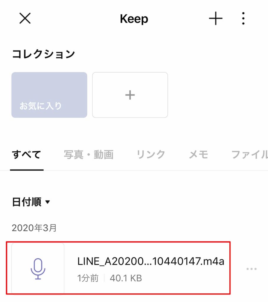 LINE(ライン)のボイスメッセージの送信、保存方法と録音時の注意点