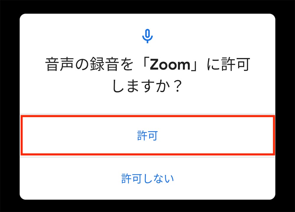 Webビデオ会議ソフト「Zoom（ズーム）」の使い方と参加方法　スマホで簡単にできる