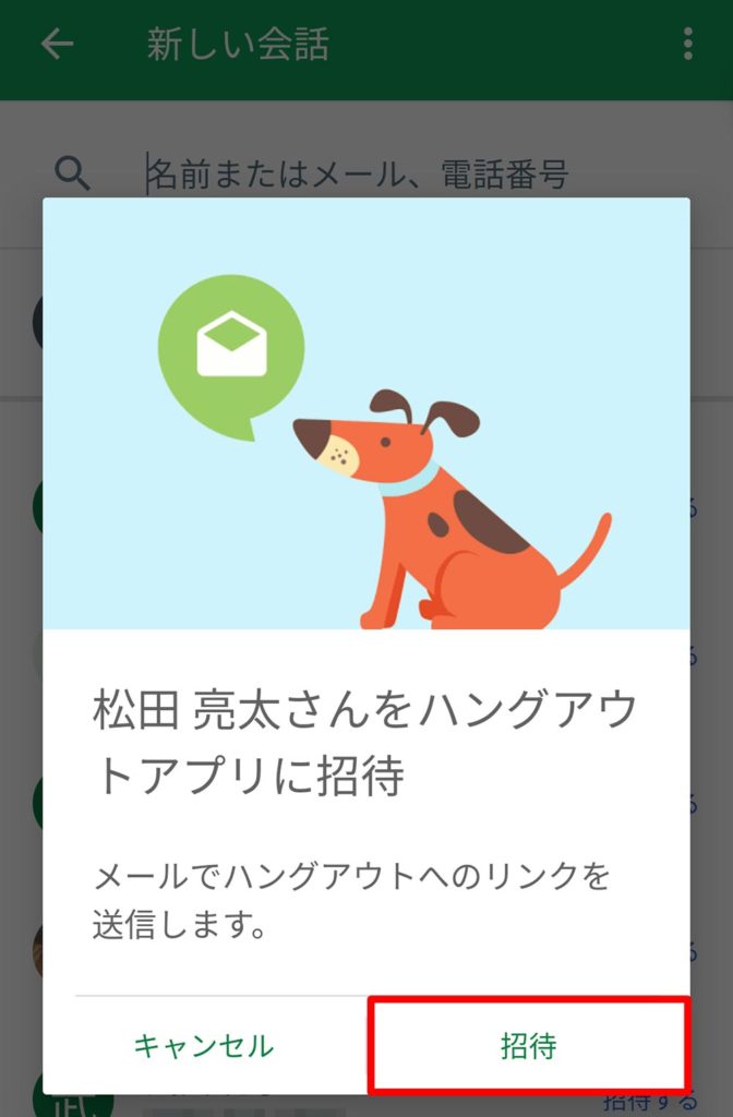 「Googleハングアウト」の使い方 オンライン会議が手軽にできテレワークに最適