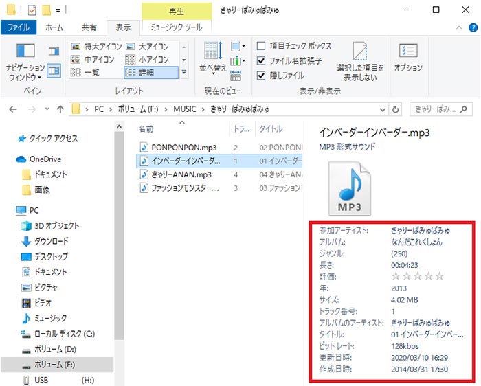 音楽プレイヤーで表示されるMP3のタグ情報をまとめて簡単に変更する方法