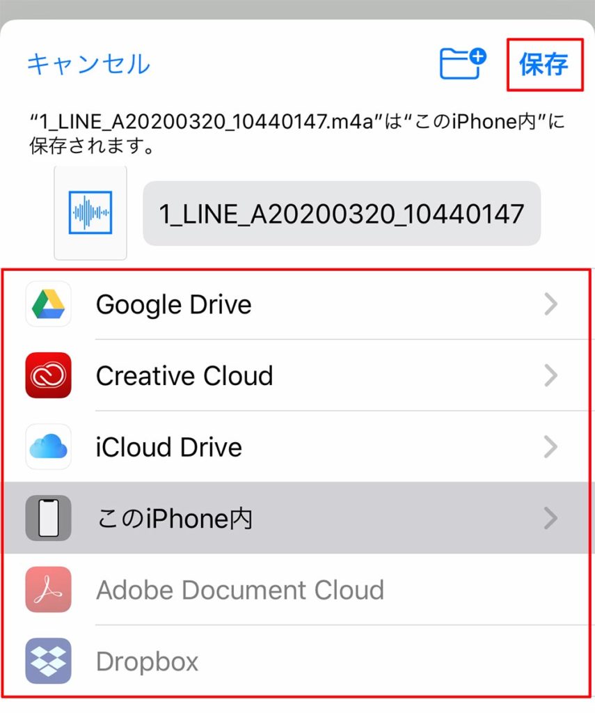 LINE(ライン)のボイスメッセージの送信、保存方法と録音時の注意点