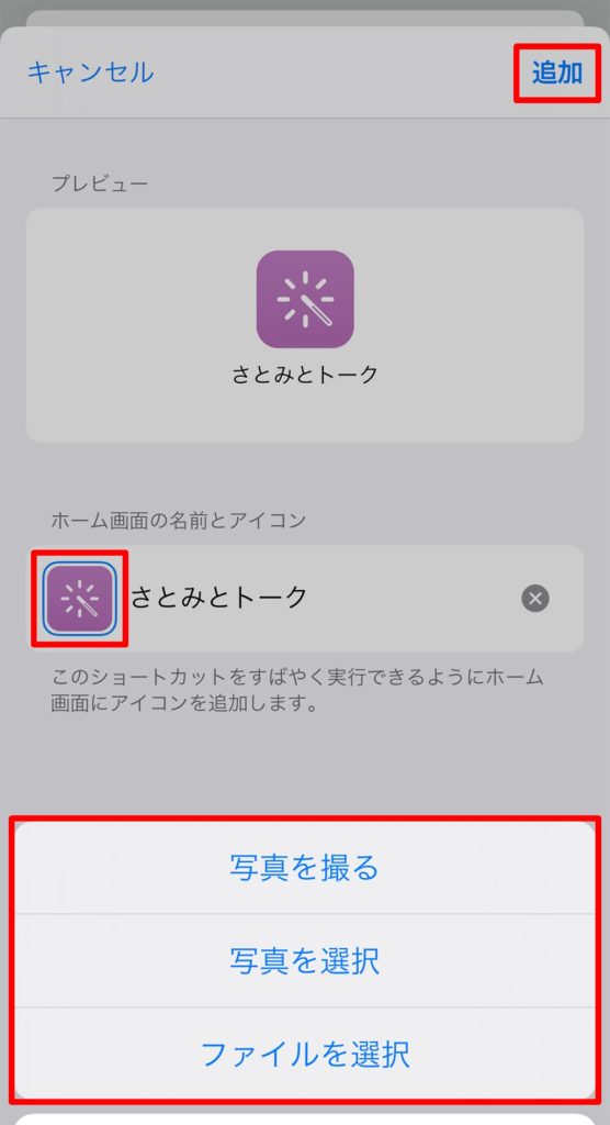 LINE(ライン)のトークや通話をiPhoneの「ショートカット」に設定する方法