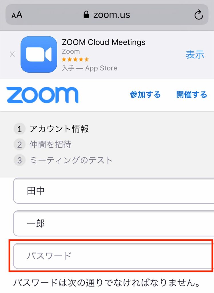 Webビデオ会議ソフト「Zoom（ズーム）」の使い方と参加方法　スマホで簡単にできる