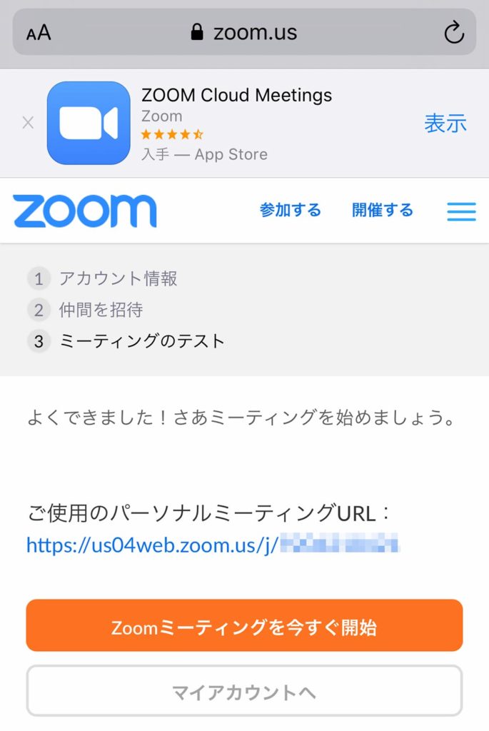 Webビデオ会議ソフト「Zoom（ズーム）」の使い方と参加方法　スマホで簡単にできる