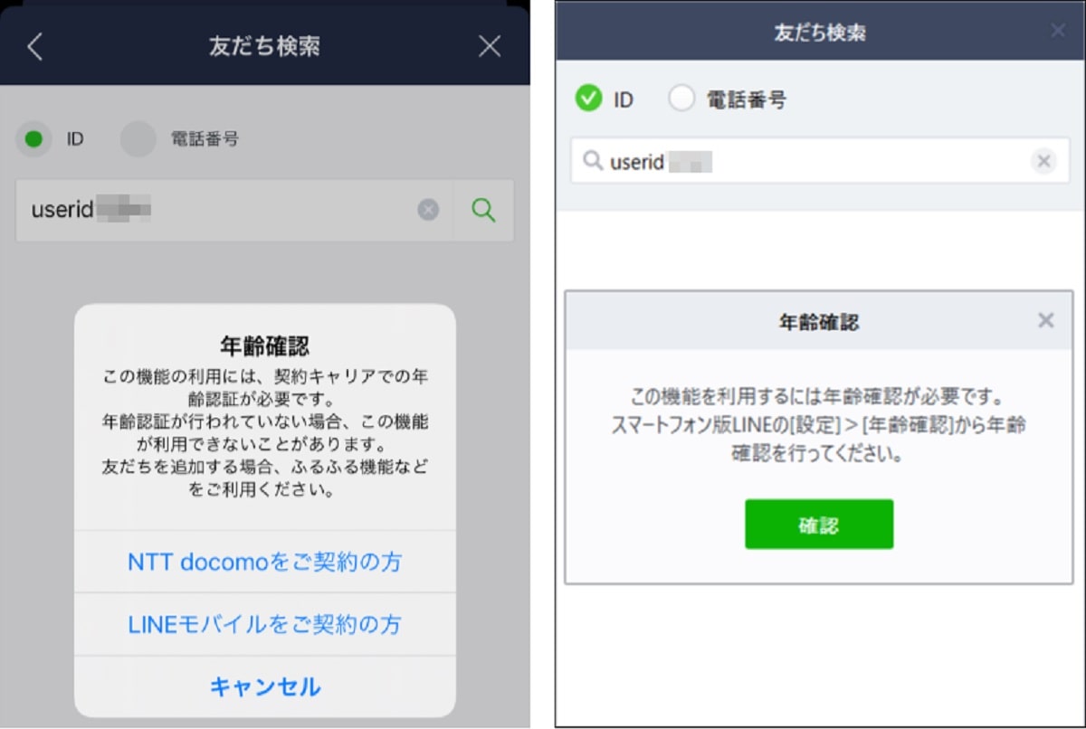 年最新版 Line ライン で年齢確認せずにid検索する方法 Chrome版なら今でも可能だ Otona Life オトナライフ Otona Life オトナライフ