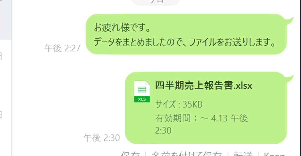 パソコン版lineトークでwordやexcel Pdfなどの文書ファイルを送信する方法 Otona Life オトナライフ Otona Life オトナライフ