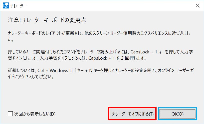 【Windows10】突然、パソコンが「機械音でしゃべり始めた」ときの対処法