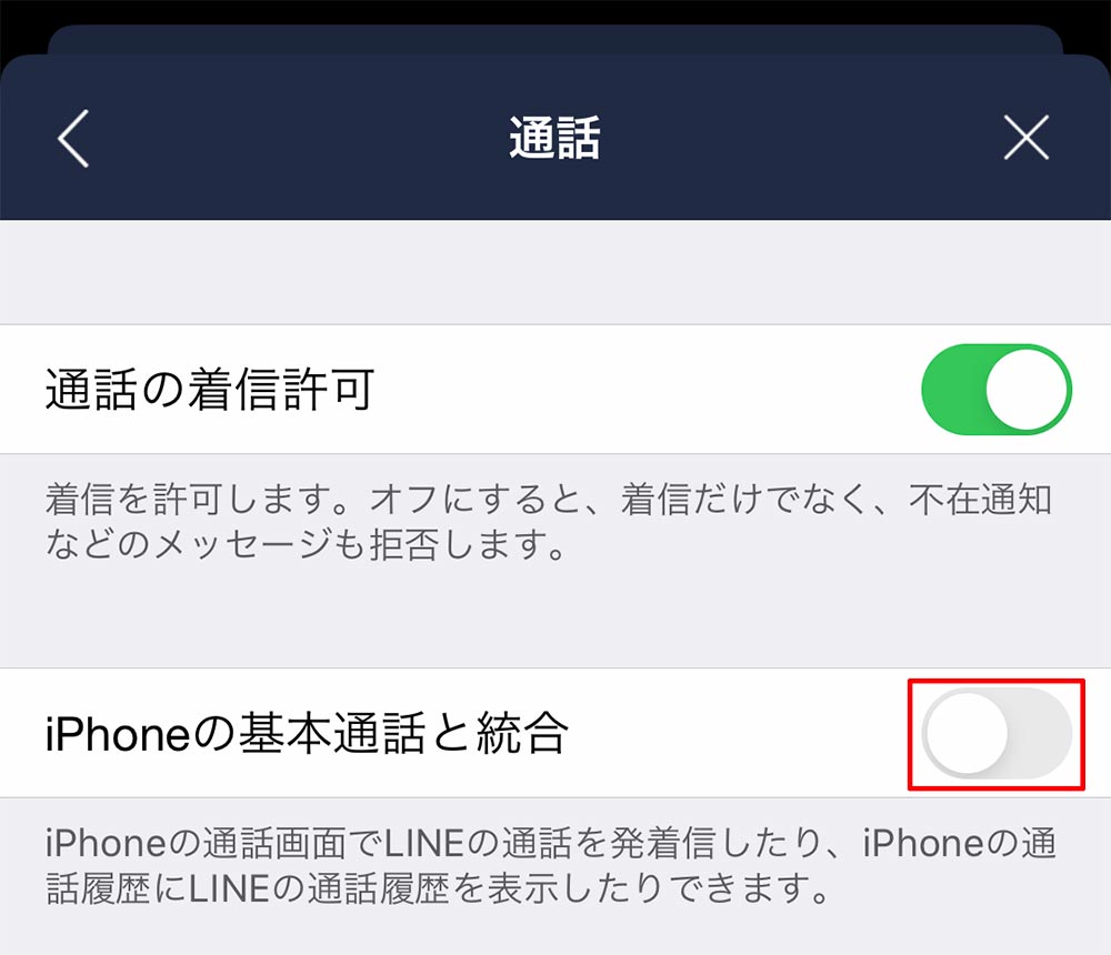 LINE（ライン）通話中にサイドボタンを押すと通話が切れてしまうのを回避する方法