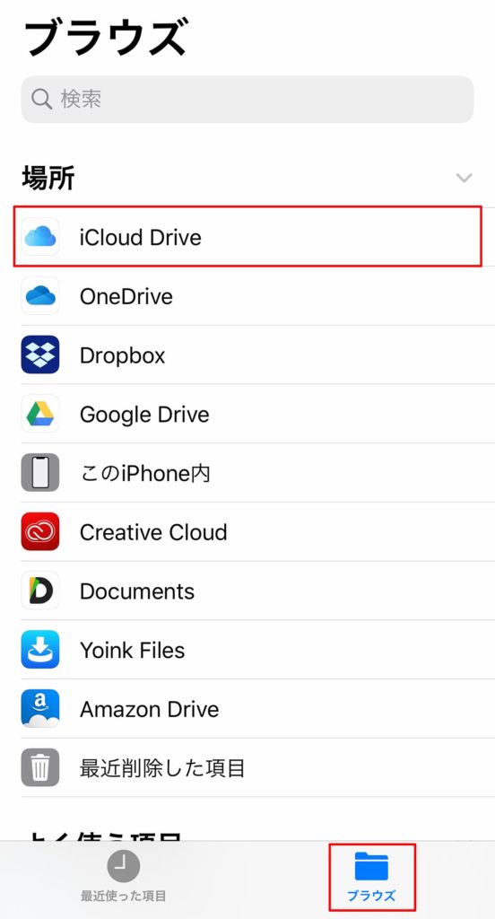 iPhoneで「iCloud Drive」ファイルアプリからフォルダを共有する方法