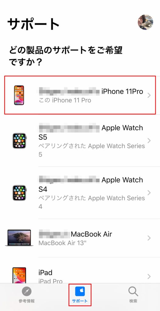 「Appleサポート」アプリの使い方　iPhoneのトラブルや問合せ先が見つからないなどを解消！