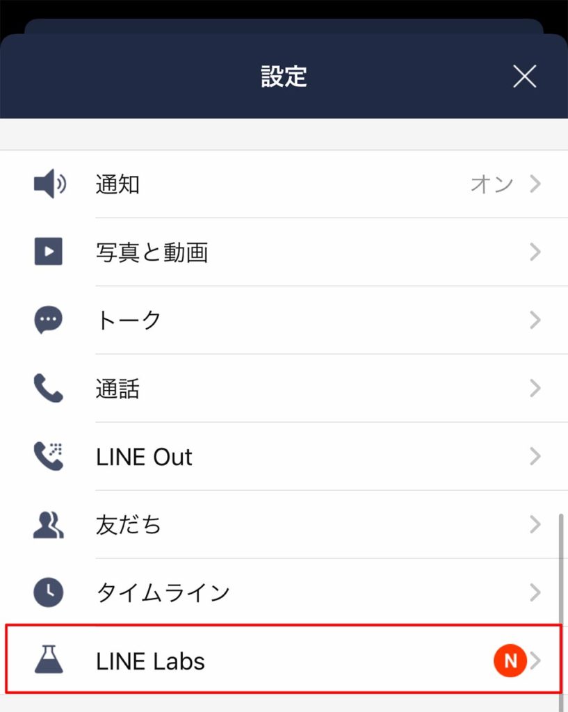 LINE（ライン）の「音声検索・操作」の使い方　 話しかけるだけで機能やサービスを呼び出せる