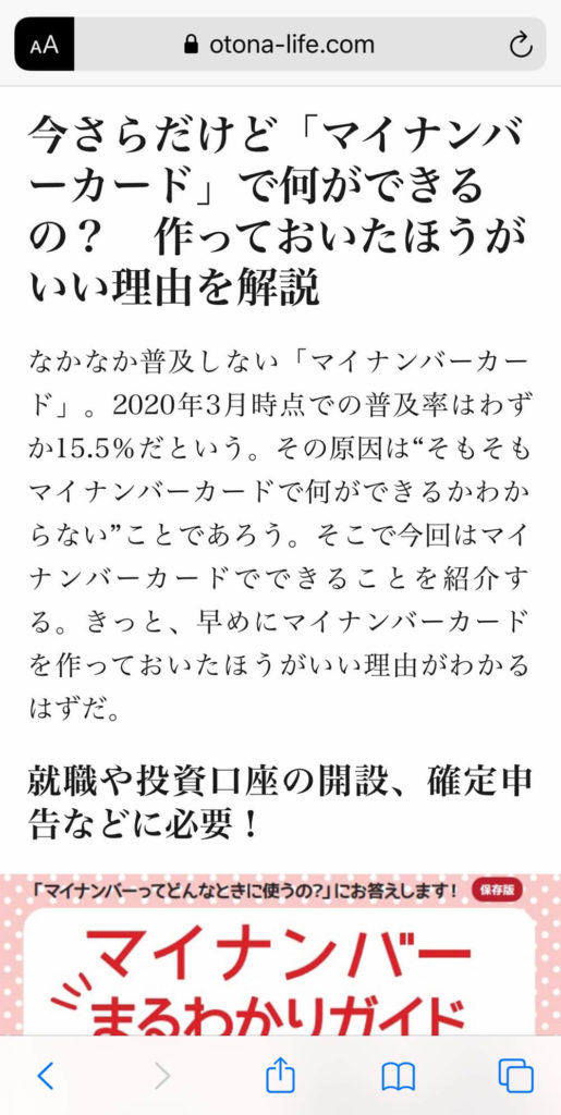 iPhoneでウェブページを見るときバナーや広告だけを取り除いて表示させる方法