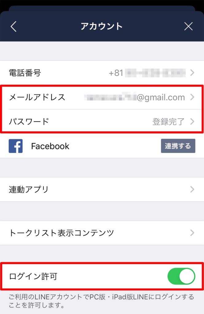 パソコン版 LINE(ライン)を使うときの注意点 ログインできないときの対処法も解説