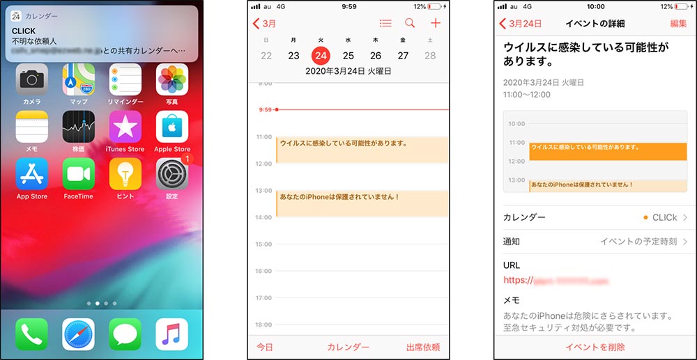 Iphoneのカレンダーに不審なイベントがある これってスパム どう対処すればいい Otona Life オトナライフ Otona Life オトナライフ