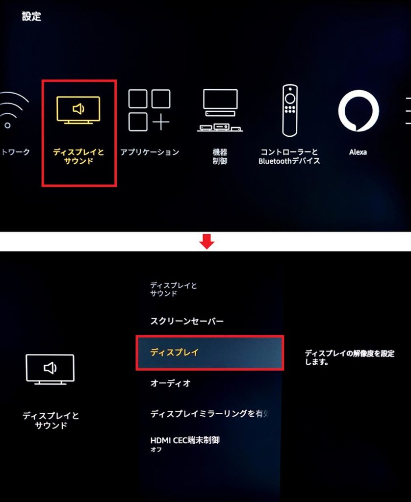 Amazonの「Fire TV Stick 4K」の設定を少しイジるだけでもっと画質を良くする方法