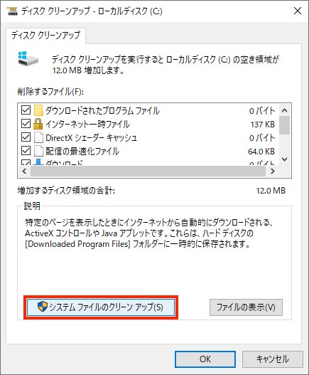 【Windows10】手っ取り早くパソコンの起動ディスクの空き容量を増やす方法