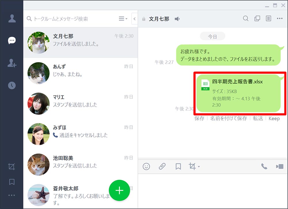 パソコン版lineトークでwordやexcel Pdfなどの文書ファイルを送信する方法 Otona Life オトナライフ Otona Life オトナライフ