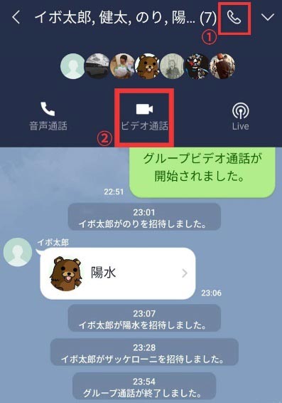 Lineビデオ通話で流行りの オンライン飲み会 をやってみた 使い方から手順まで解説 Otona Life オトナライフ