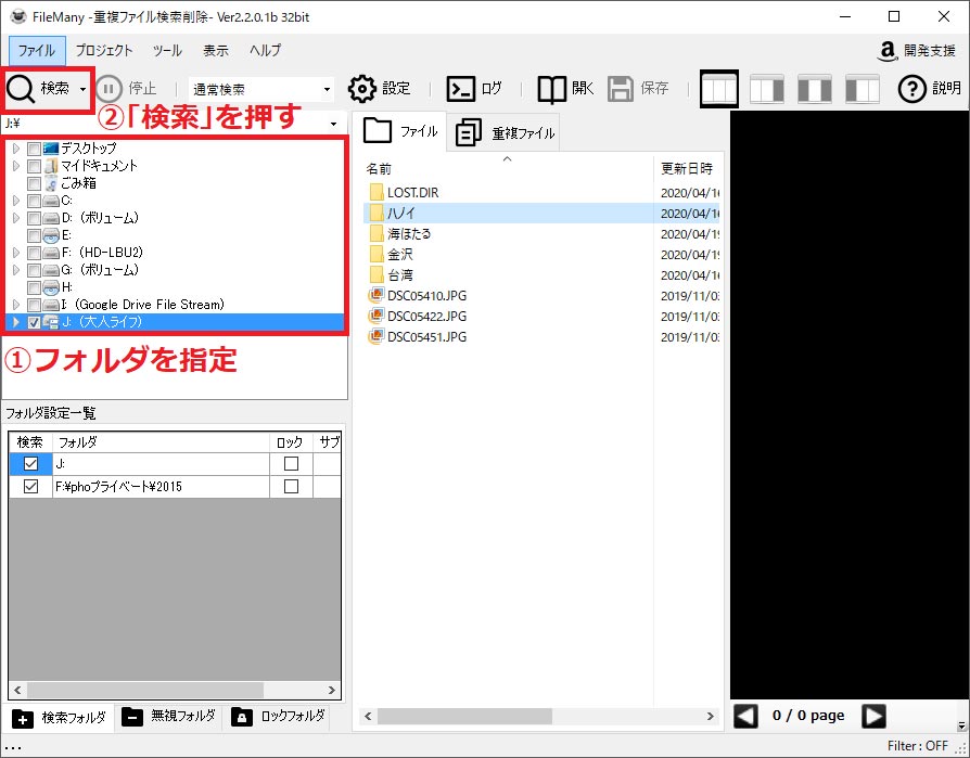「FileMany」重複したファイルや写真をサクッと検索、削除できHDDの空き容量を確保！