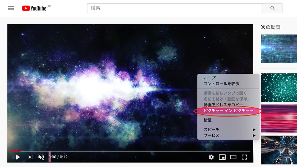 Chrome Youtube動画を小窓で見ながら作業する方法 Amazonprime Hulu Daznも可能 Otona Life オトナライフ Otona Life オトナライフ