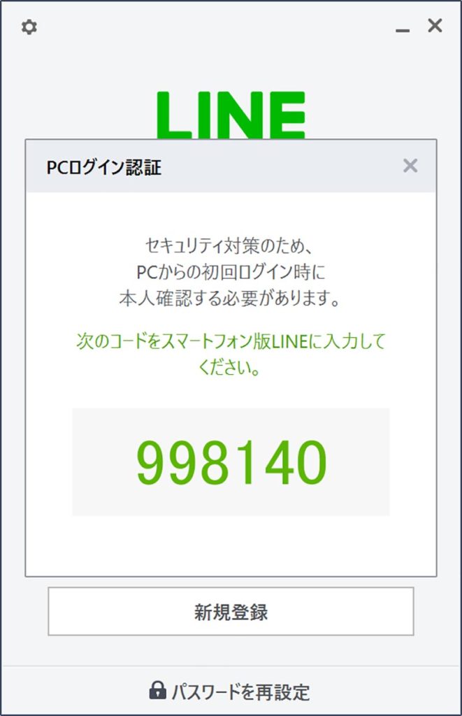パソコン版 LINE(ライン)を使うときの注意点 ログインできないときの対処法も解説