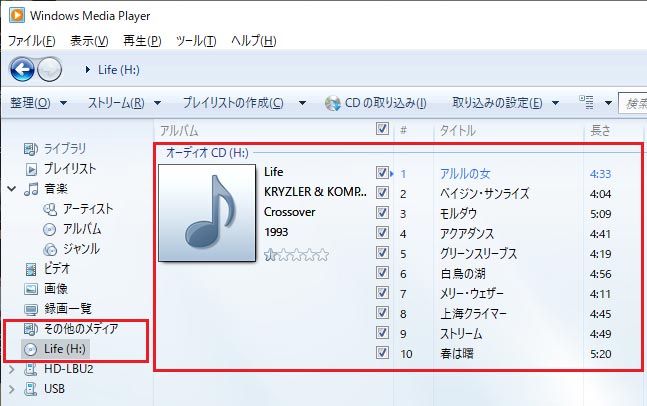 音楽CDをスマホに取り込む方法　Windows Media Playerだけで簡単にコピーできる