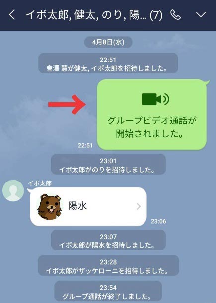 LINEビデオ通話で流行りの「オンライン飲み会」をやってみた！　使い方から手順まで解説