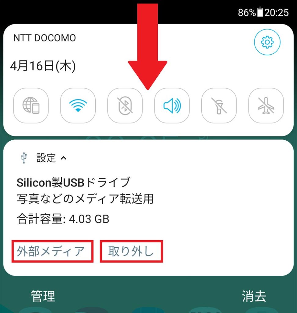 AndroidスマホからUSBメモリにデータ、写真を移す方法