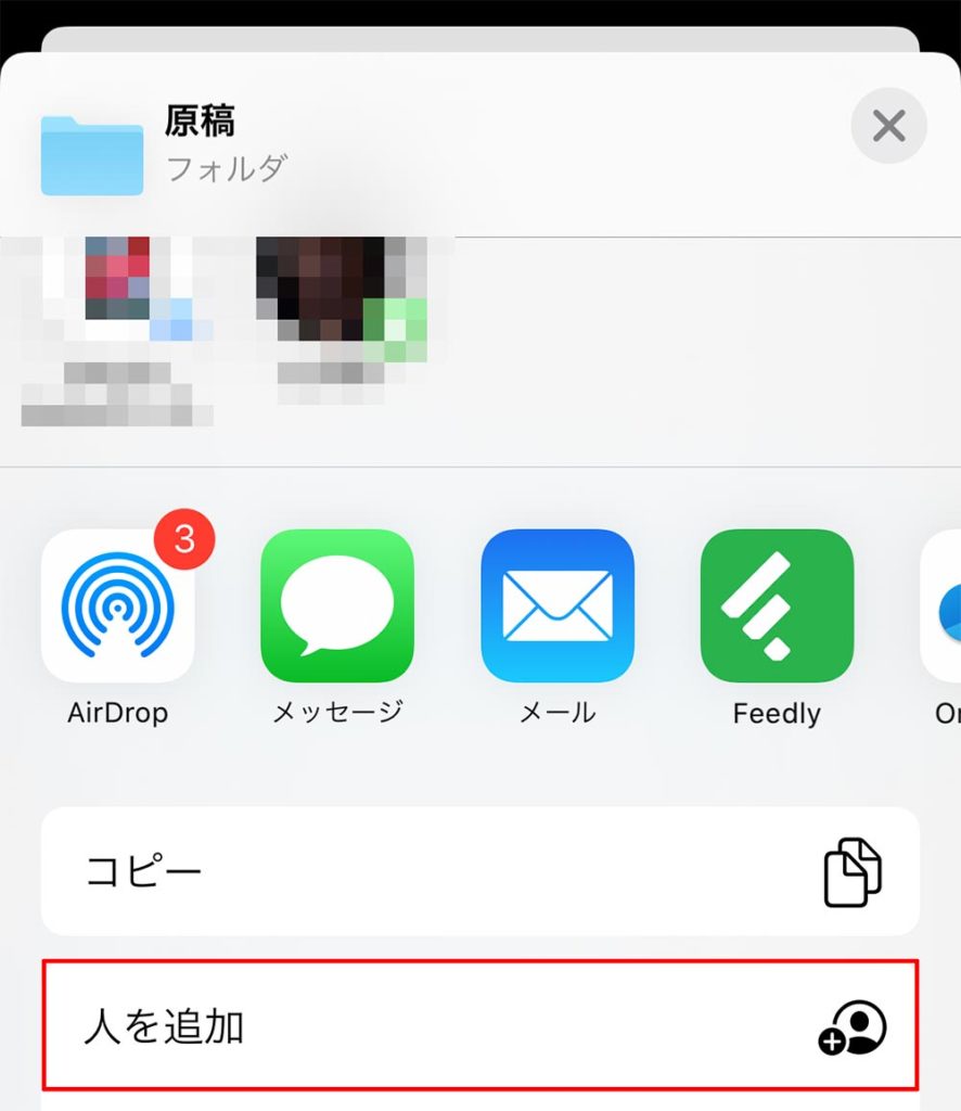 iPhoneで「iCloud Drive」ファイルアプリからフォルダを共有する方法