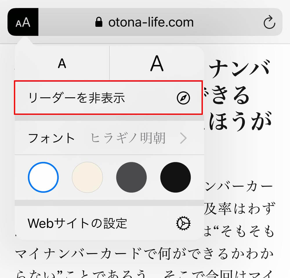 Iphoneでウェブページを見るときバナーや広告だけを取り除いて表示させる方法 Otona Life オトナライフ Otona Life オトナライフ