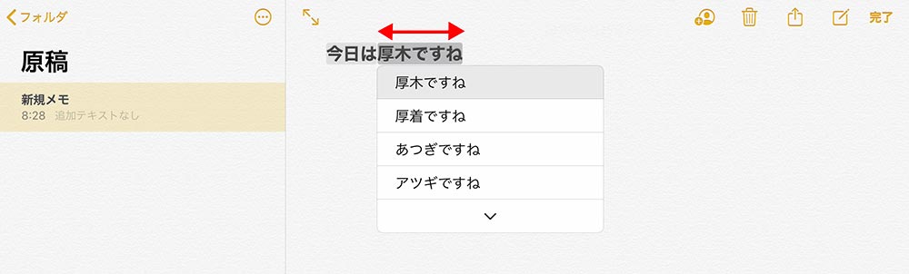 【新機能】iPad OS 13.4の「ライブ変換」最初は戸惑うがテキスト入力が大きく効率化できる！