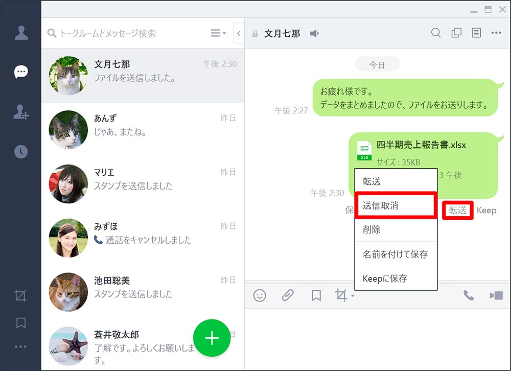 パソコン版lineトークでwordやexcel Pdfなどの文書ファイルを送信する方法 Otona Life オトナライフ Otona Life オトナライフ