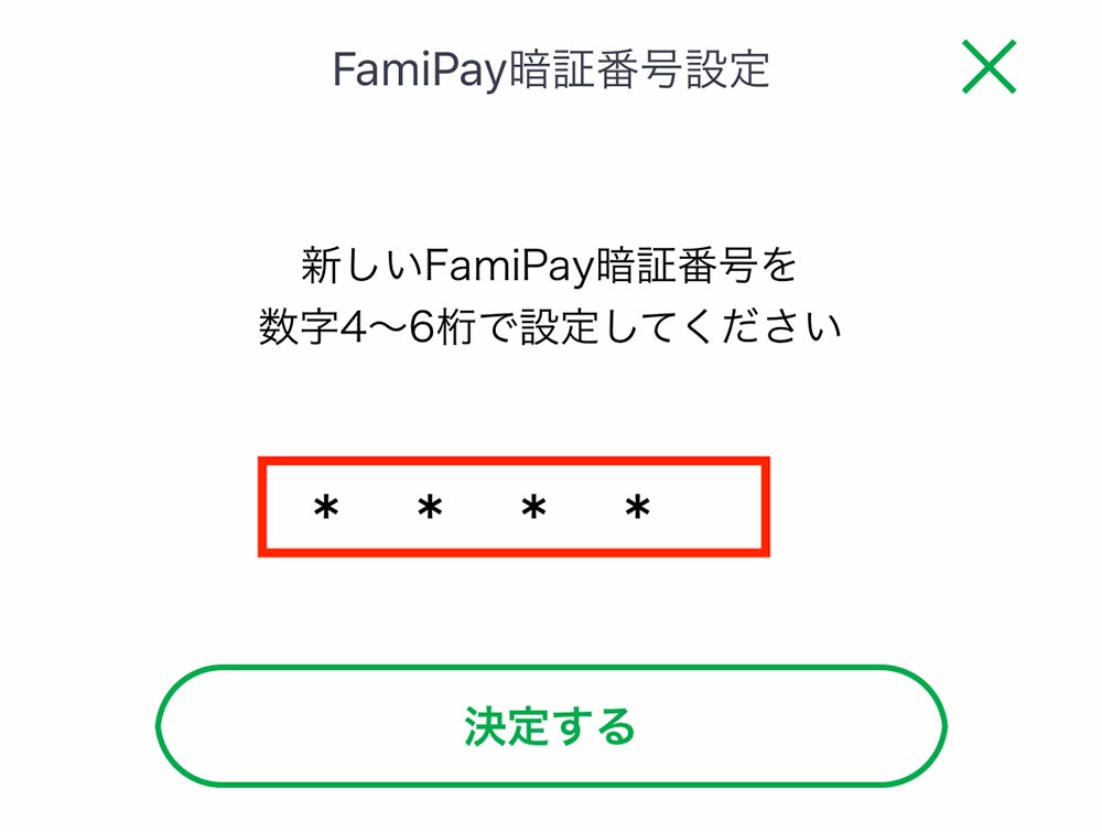 人気のスマホ決済FamiPay（ファミペイ）とは？　登録方法から使い方まで全解説
