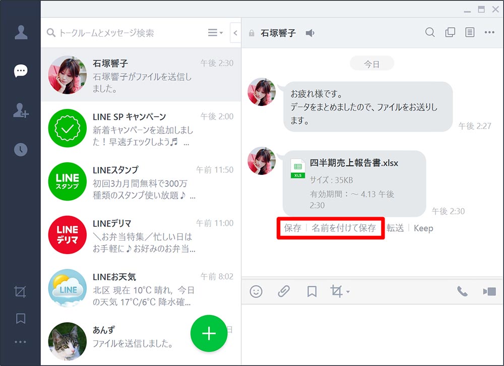 パソコン版lineトークでwordやexcel Pdfなどの文書ファイルを送信する方法 Otona Life オトナライフ Otona Life オトナライフ