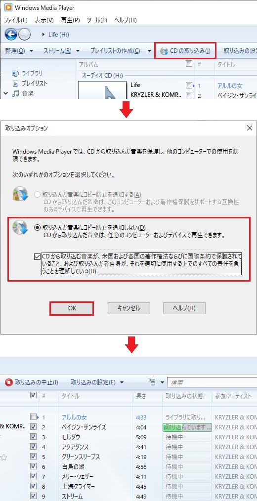 音楽CDをスマホに取り込む方法　Windows Media Playerだけで簡単にコピーできる