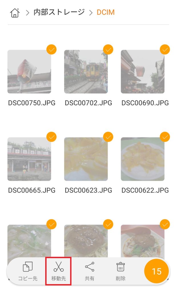 AndroidスマホからUSBメモリにデータ、写真を移す方法
