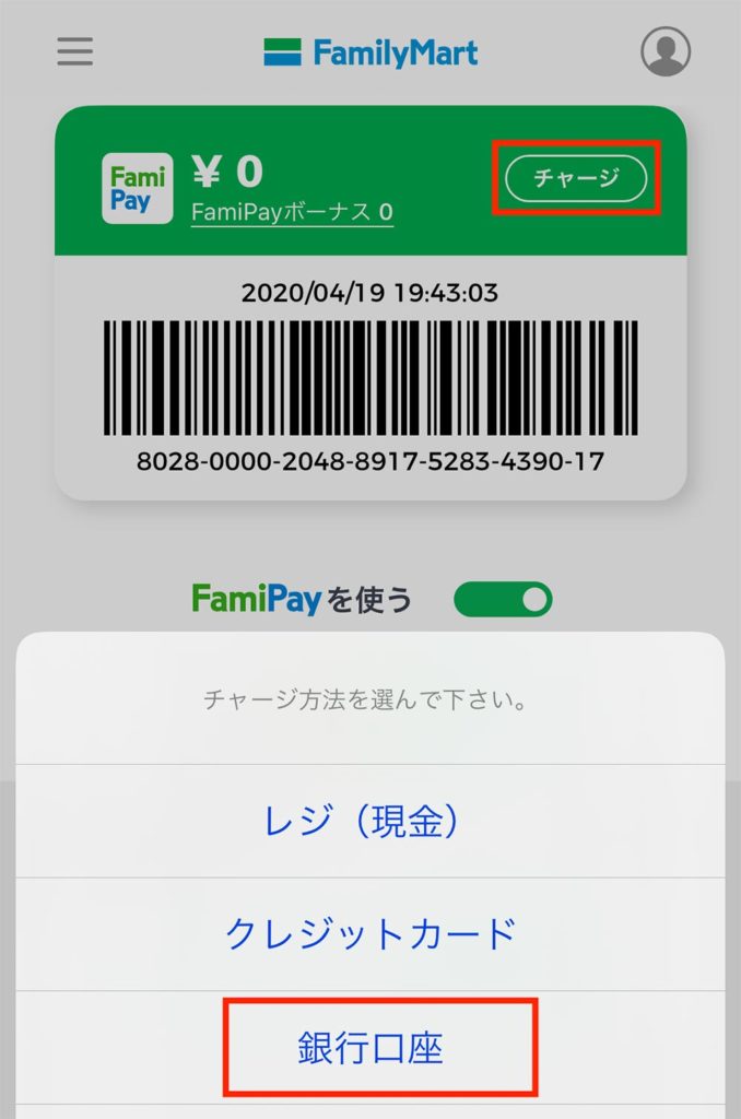 人気のスマホ決済FamiPay（ファミペイ）とは？　登録方法から使い方まで全解説