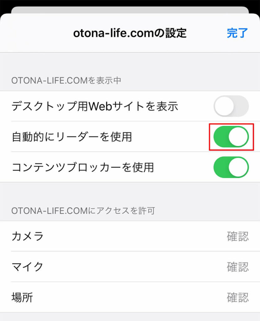 iPhoneでウェブページを見るときバナーや広告だけを取り除いて表示させる方法