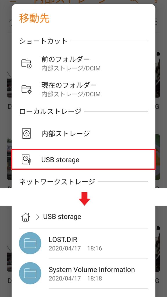 AndroidスマホからUSBメモリにデータ、写真を移す方法
