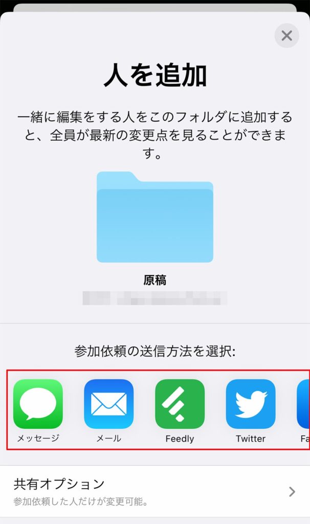 iPhoneで「iCloud Drive」ファイルアプリからフォルダを共有する方法