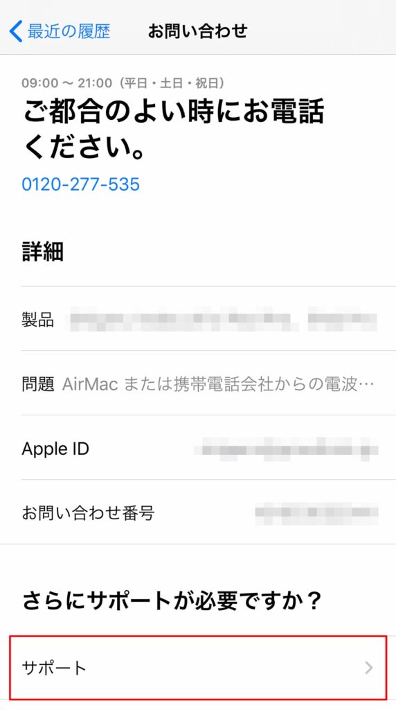 「Appleサポート」アプリの使い方　iPhoneのトラブルや問合せ先が見つからないなどを解消！