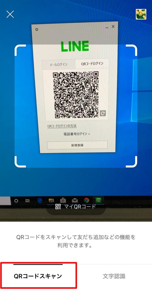 パソコン版 LINE(ライン)を使うときの注意点 ログインできないときの対処法も解説
