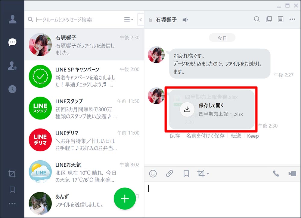 パソコン版lineトークでwordやexcel Pdfなどの文書ファイルを送信する方法 Otona Life オトナライフ Otona Life オトナライフ