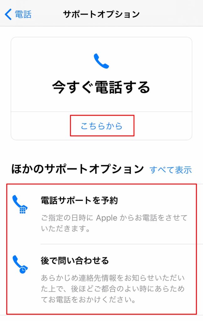 「Appleサポート」アプリの使い方　iPhoneのトラブルや問合せ先が見つからないなどを解消！