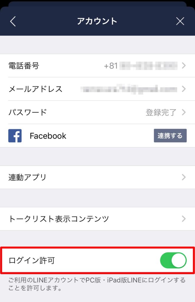 【2020年最新版】LINE(ライン)で年齢確認せずにID検索する方法 Chrome版なら今でも可能だ