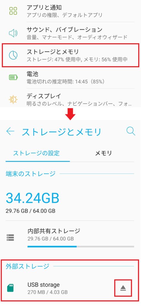 AndroidスマホからUSBメモリにデータ、写真を移す方法