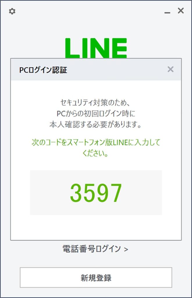 パソコン版 LINE(ライン)を使うときの注意点 ログインできないときの対処法も解説