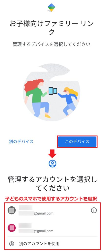 子どものスマホを管理する「Google ファミリーリンク」の設定方法