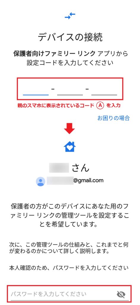 子どものスマホを管理する「Google ファミリーリンク」の設定方法